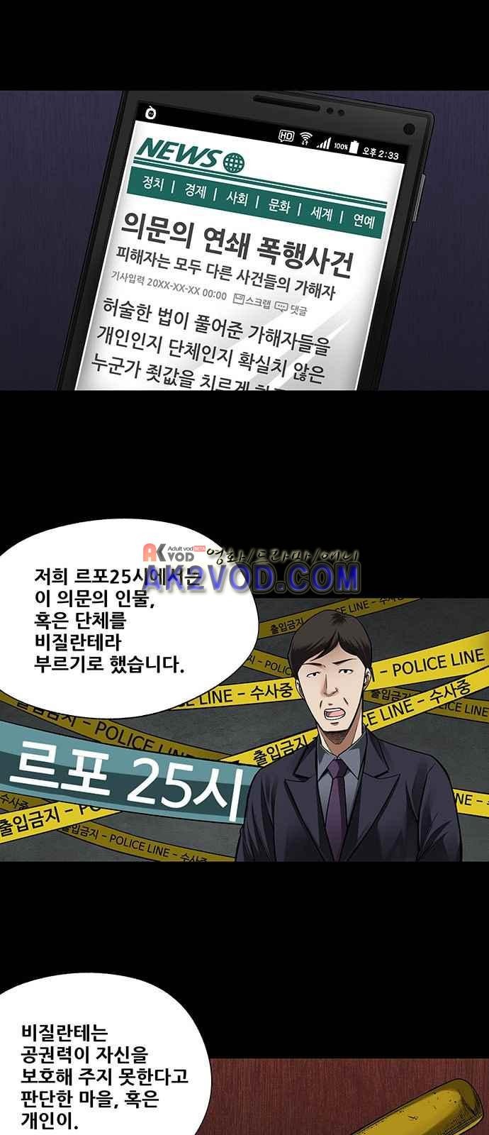 Justice (Vigilante) Ch.4 p16