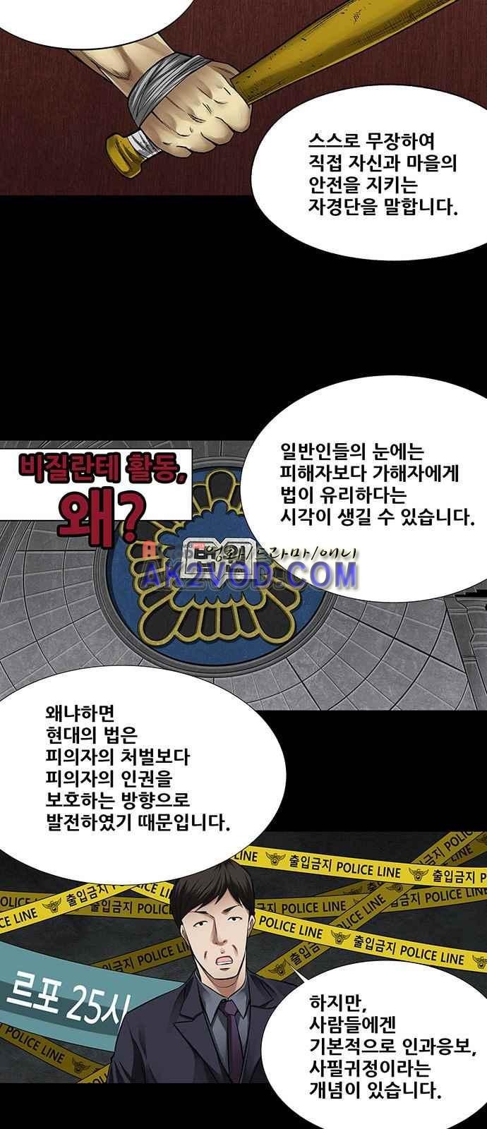 Justice (Vigilante) Ch.4 p17