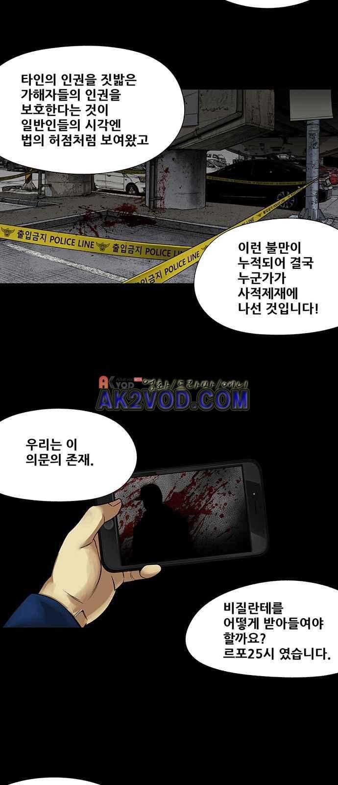 Justice (Vigilante) Ch.4 p18