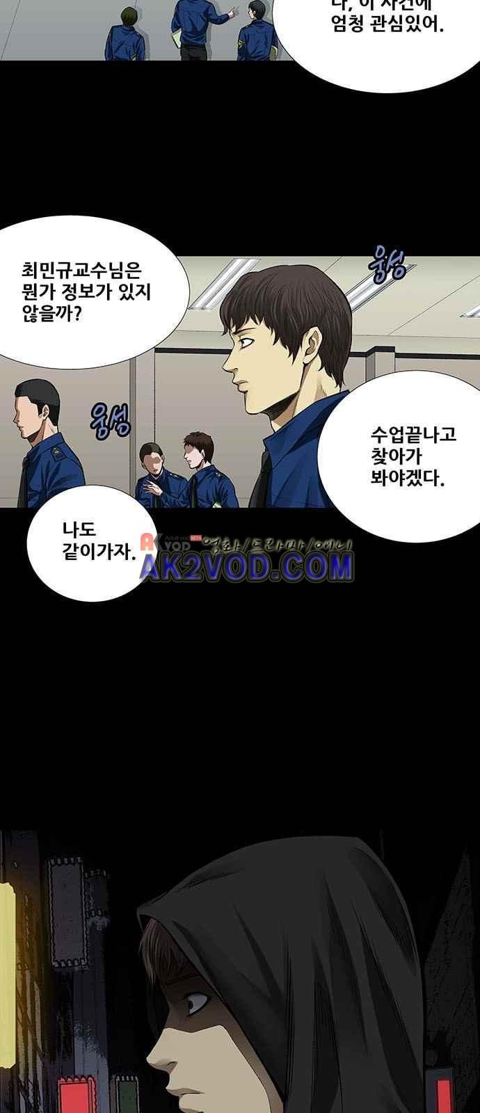 Justice (Vigilante) Ch.4 p21