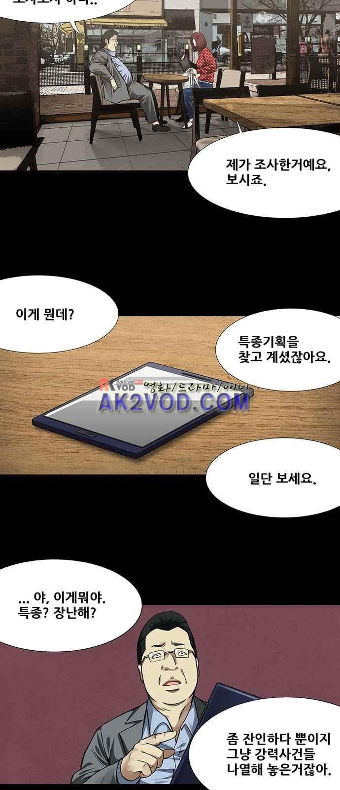 Justice (Vigilante) Ch.4 p3