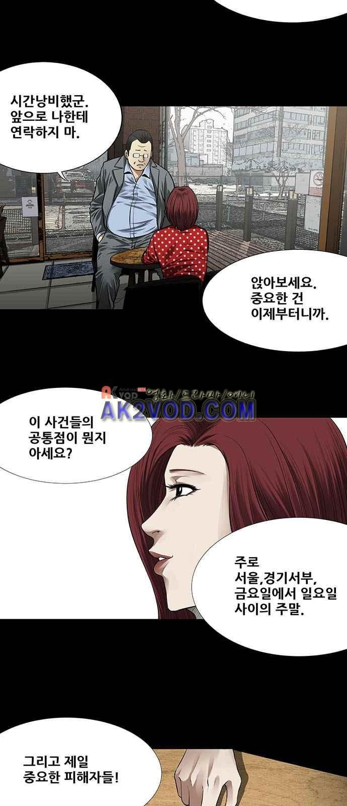 Justice (Vigilante) Ch.4 p4