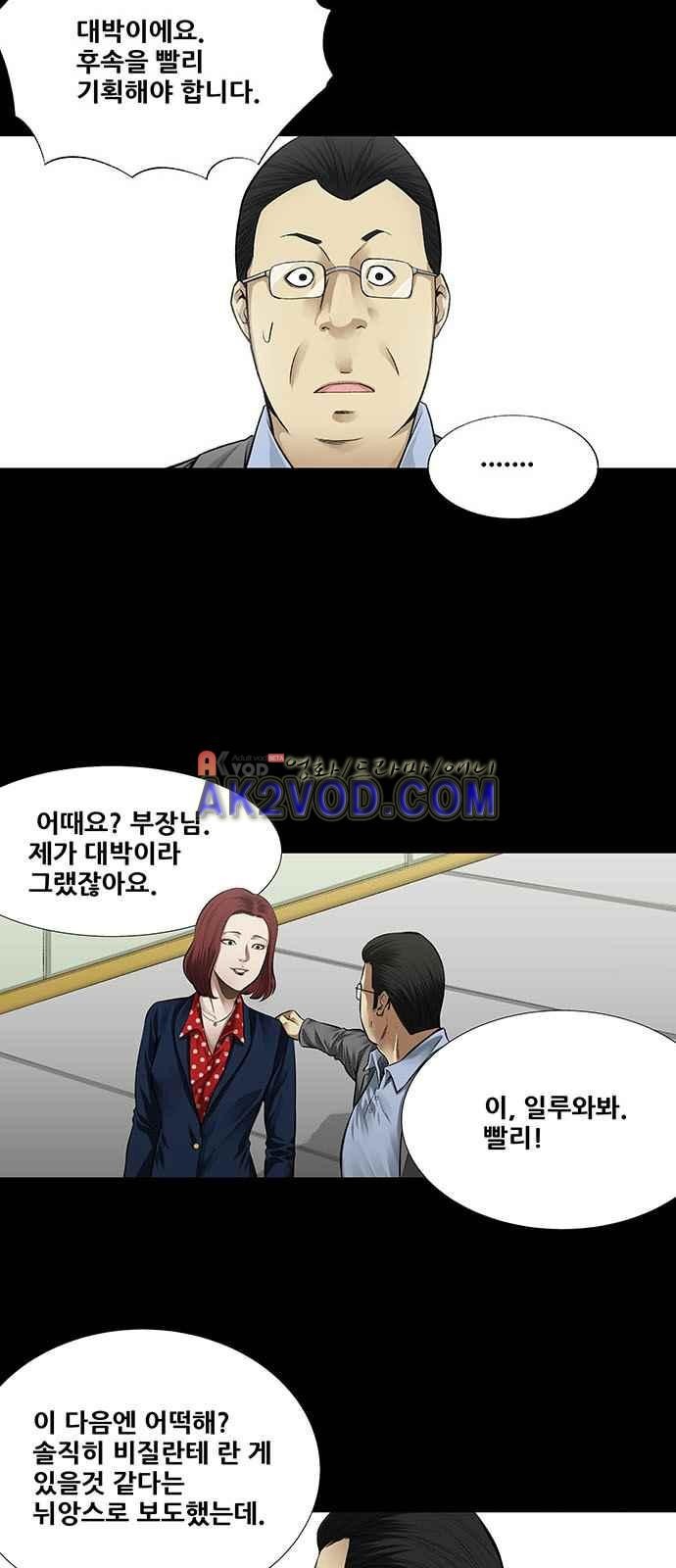 Justice (Vigilante) Ch.4 p45