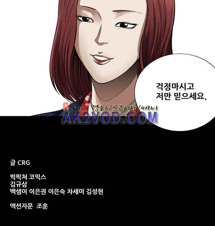 Justice (Vigilante) Ch.4 p47