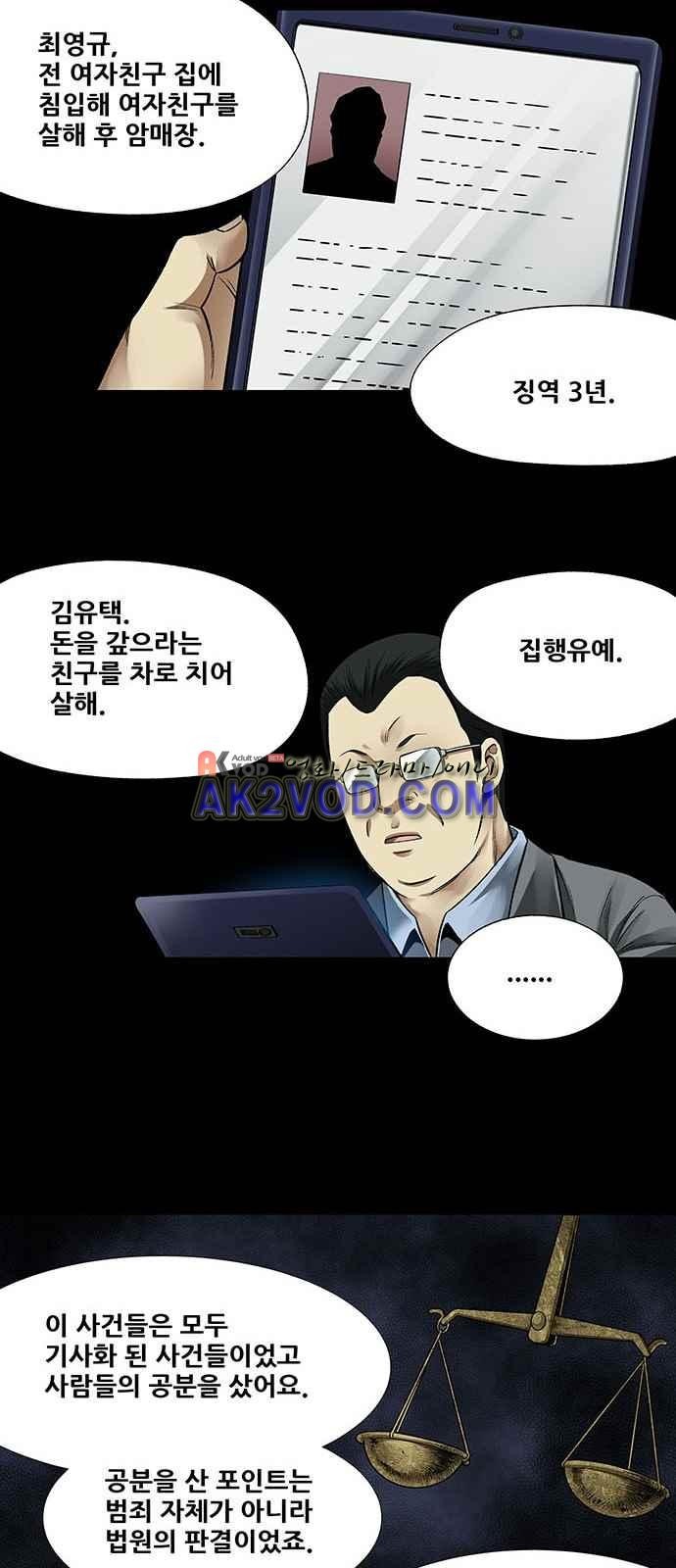 Justice (Vigilante) Ch.4 p7
