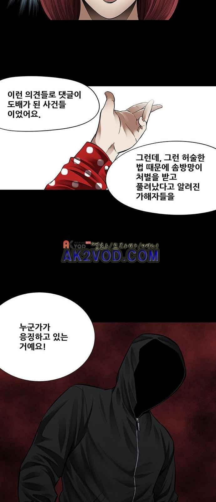 Justice (Vigilante) Ch.4 p9