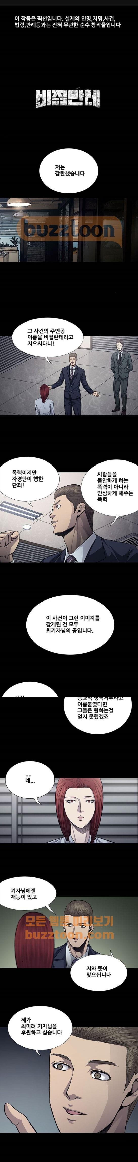 Justice (Vigilante) Ch.40 p1