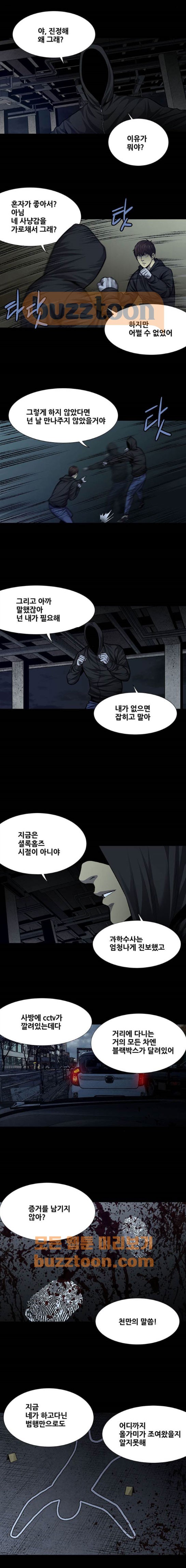 Justice (Vigilante) Ch.41 p3