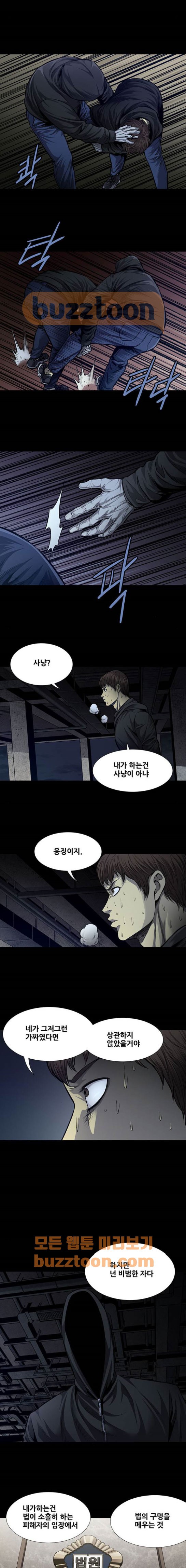 Justice (Vigilante) Ch.41 p5