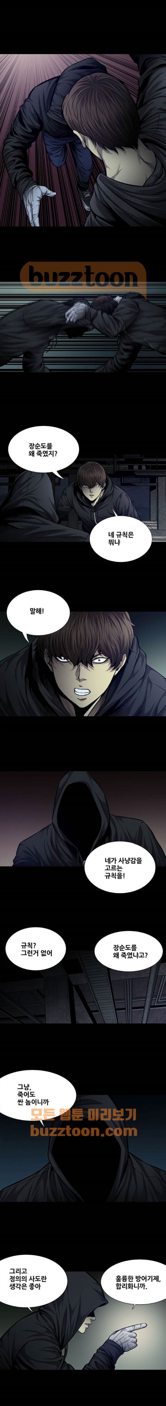 Justice (Vigilante) Ch.41 p7