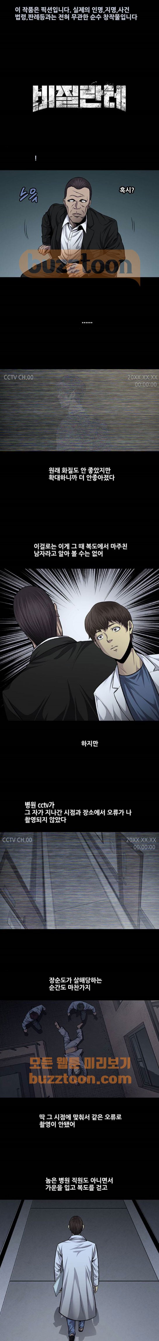 Justice (Vigilante) Ch.43 p1