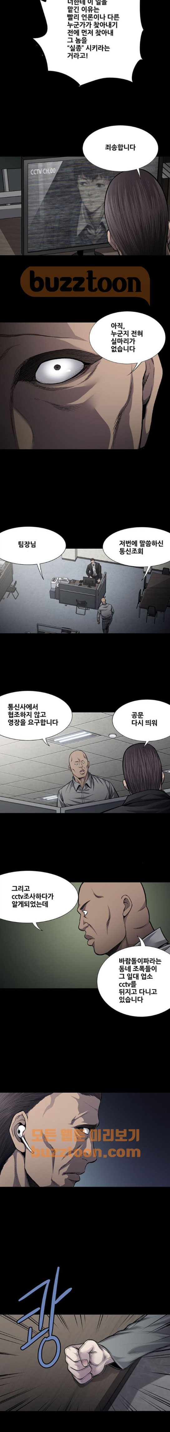 Justice (Vigilante) Ch.43 p3