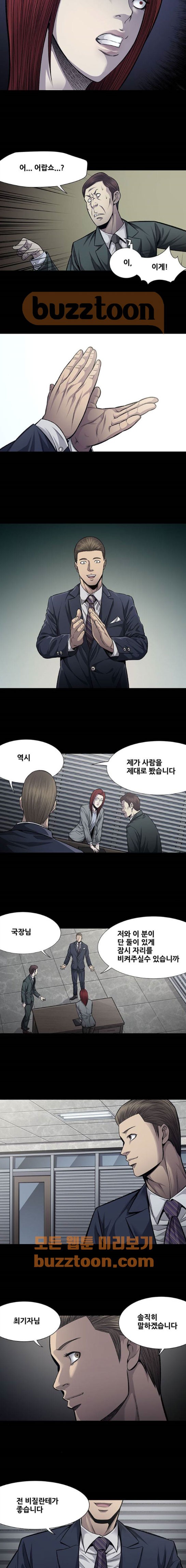 Justice (Vigilante) Ch.43 p5