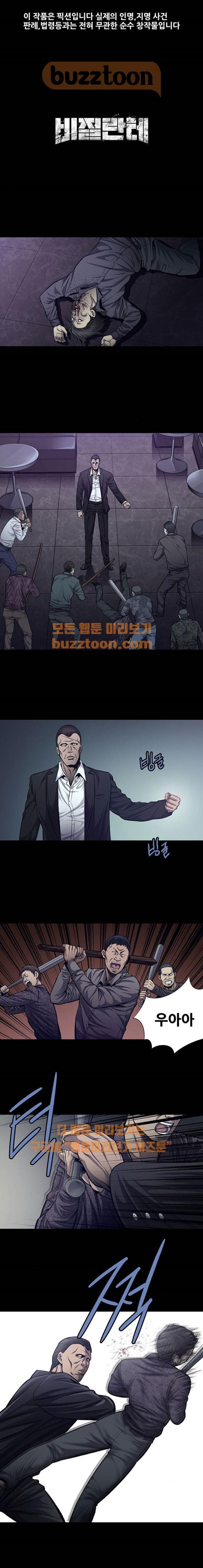 Justice (Vigilante) Ch.44 p1