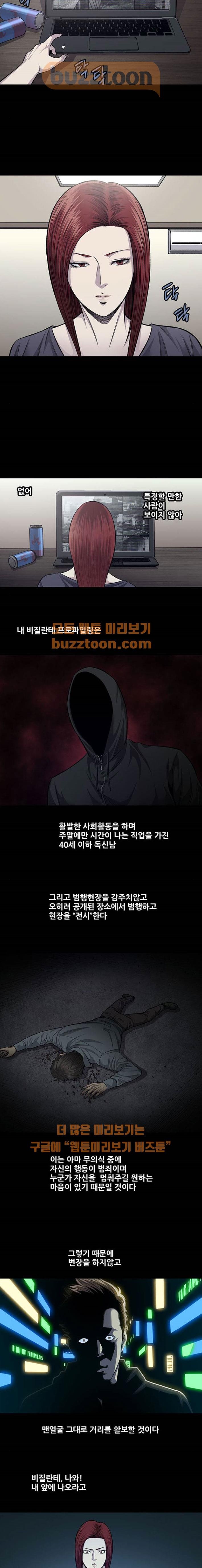 Justice (Vigilante) Ch.44 p8