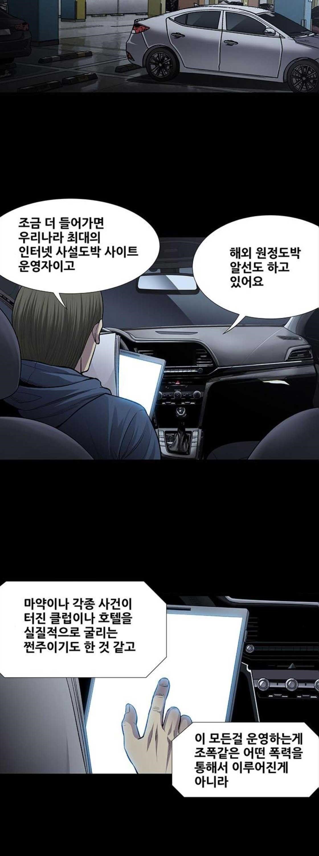 Justice (Vigilante) Ch.45 p16