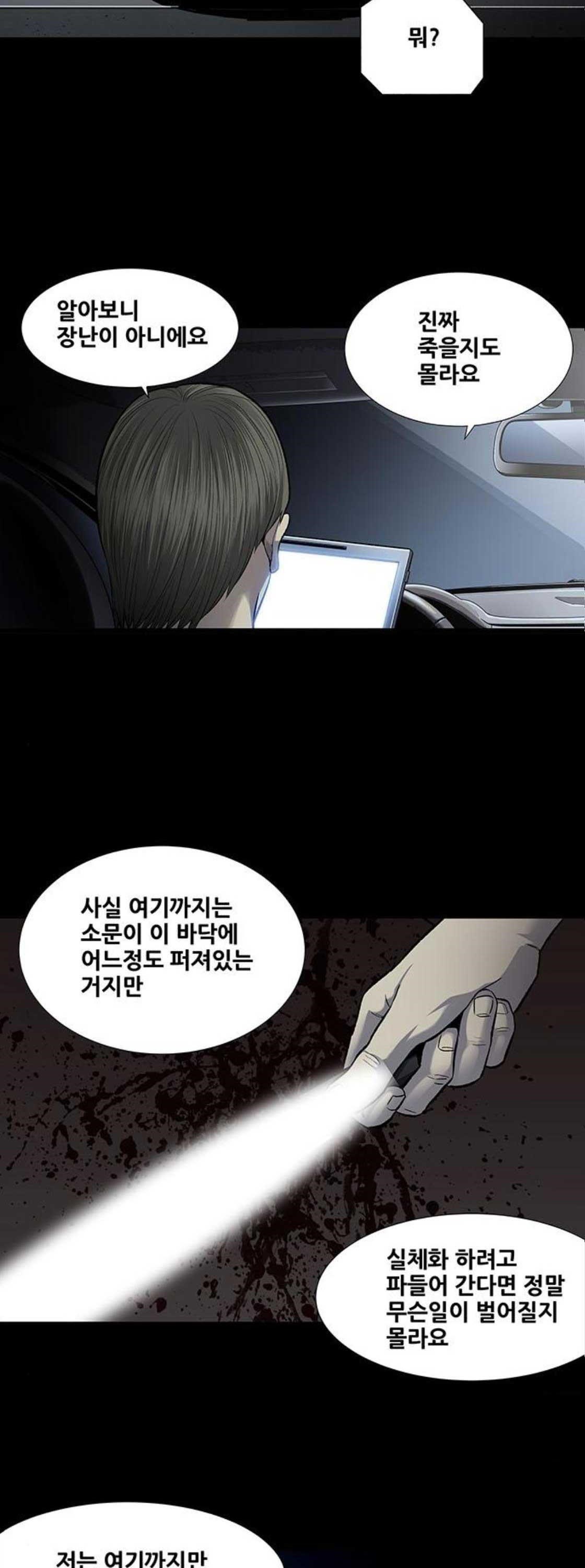 Justice (Vigilante) Ch.45 p18