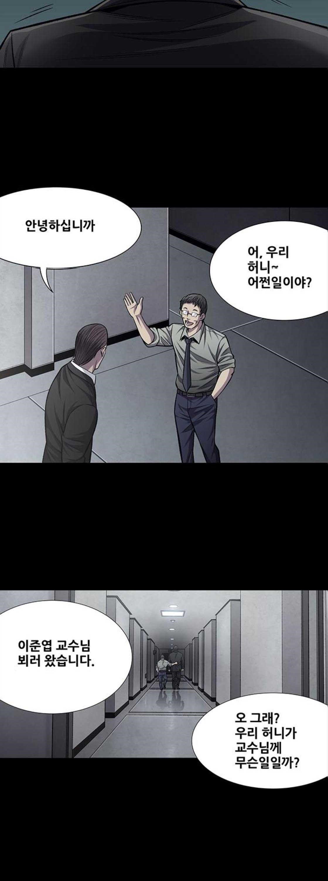 Justice (Vigilante) Ch.45 p2