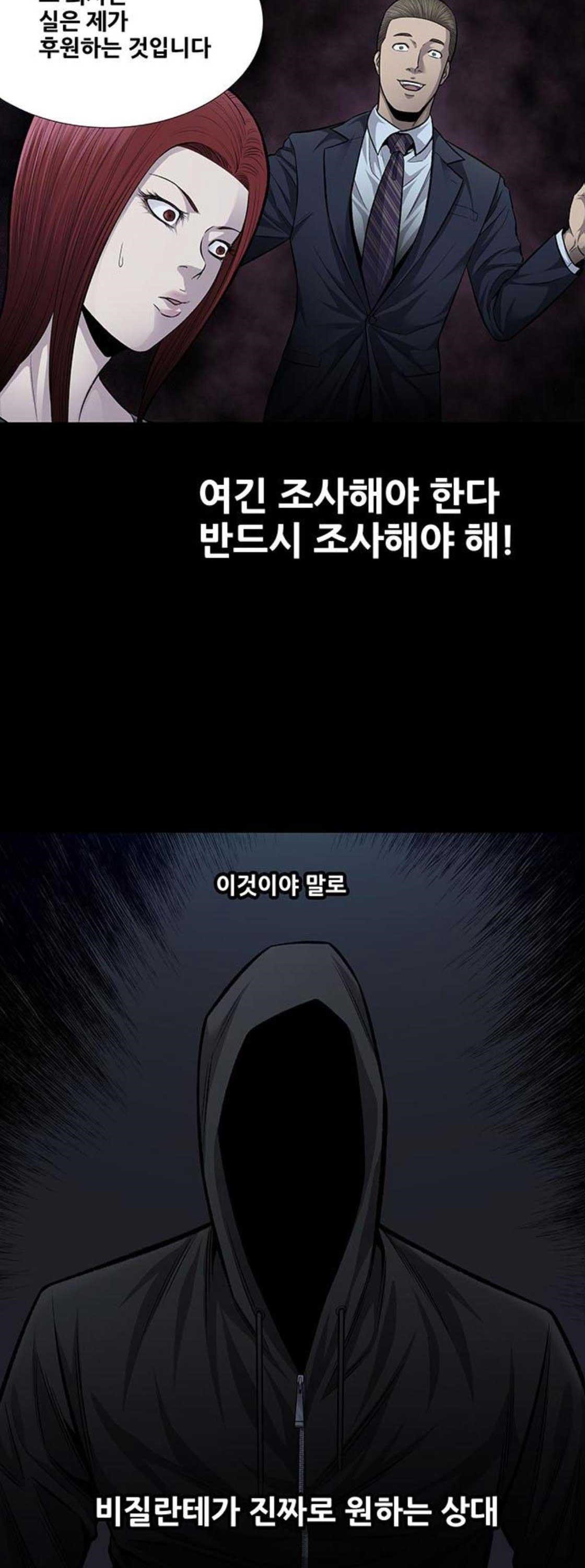 Justice (Vigilante) Ch.45 p24