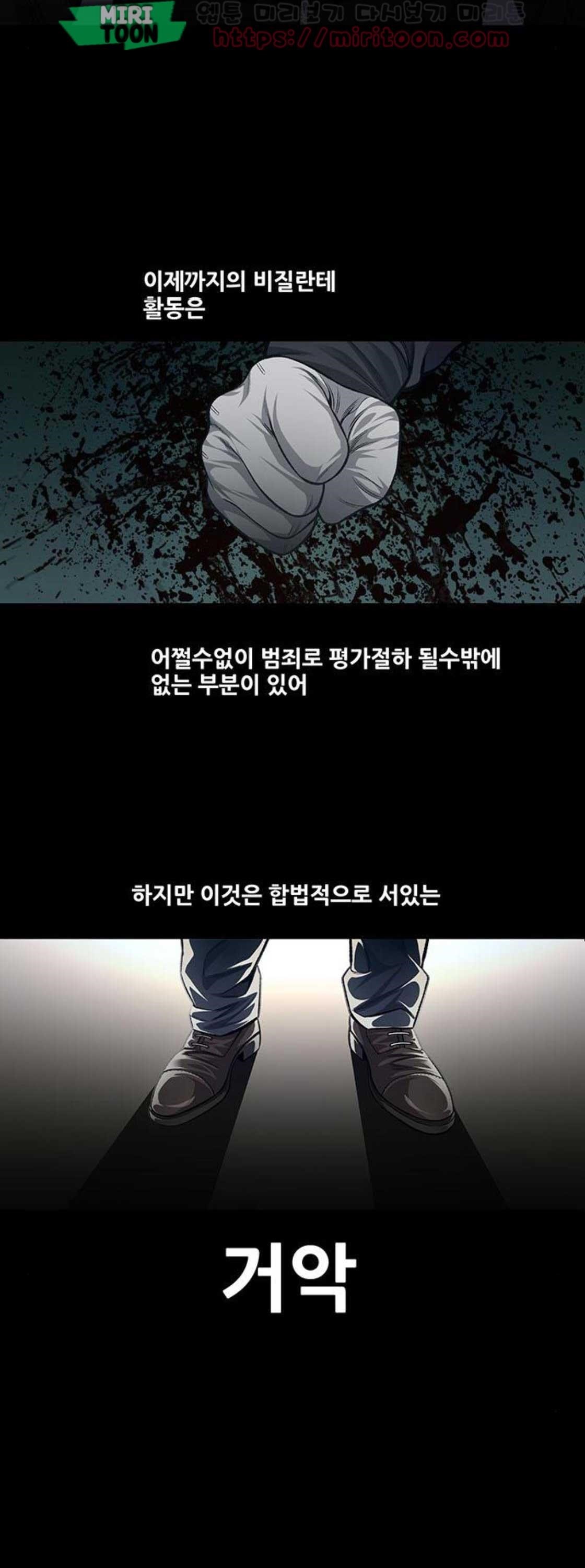 Justice (Vigilante) Ch.45 p25