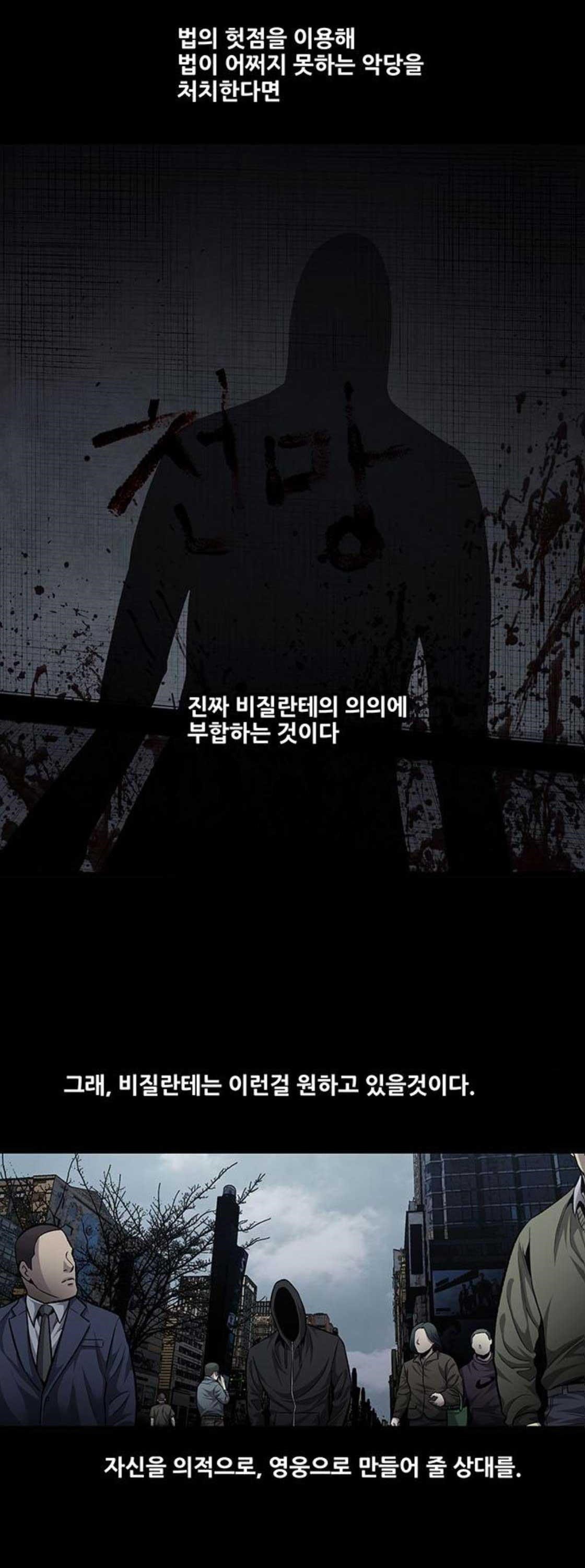 Justice (Vigilante) Ch.45 p26