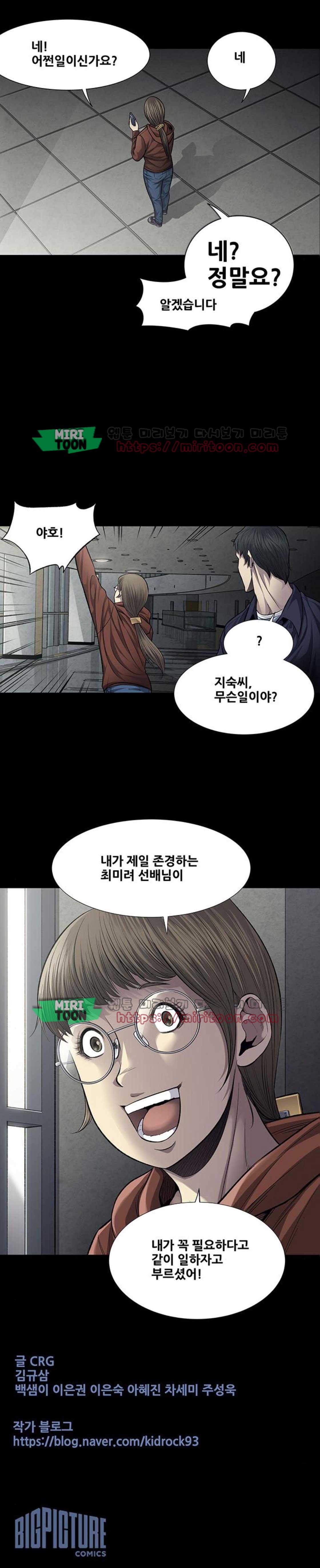 Justice (Vigilante) Ch.45 p31