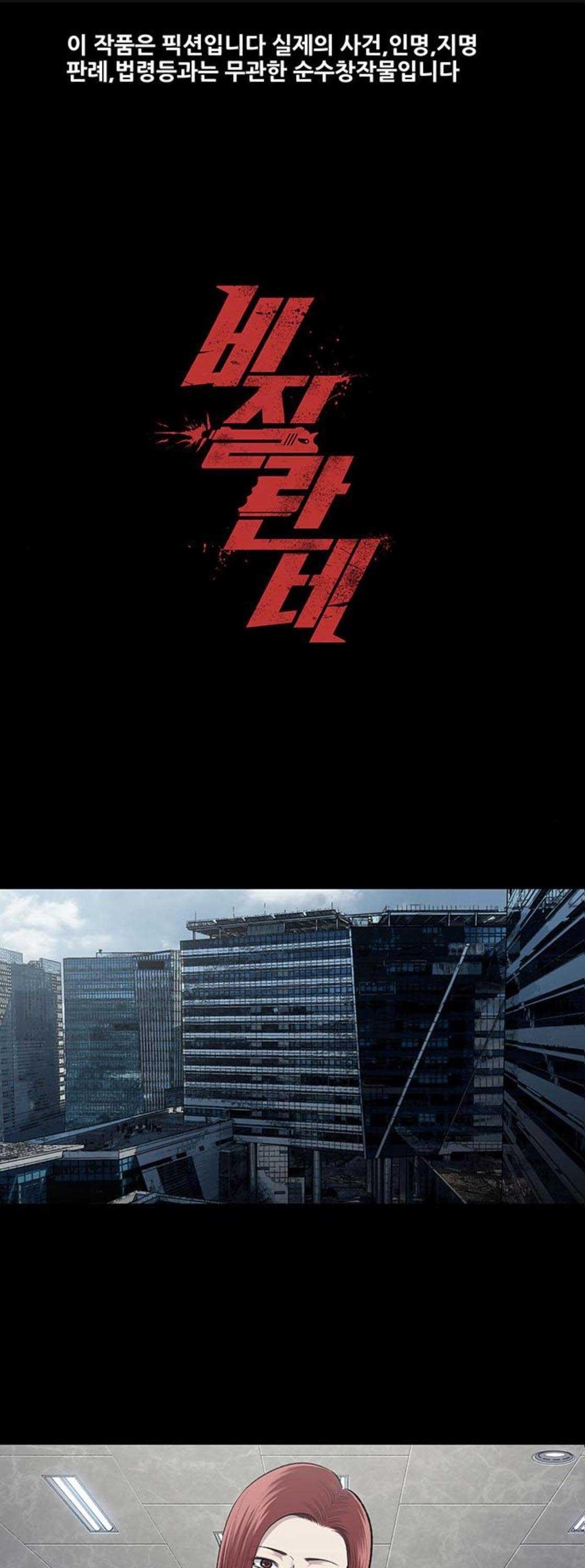Justice (Vigilante) Ch.46 p1