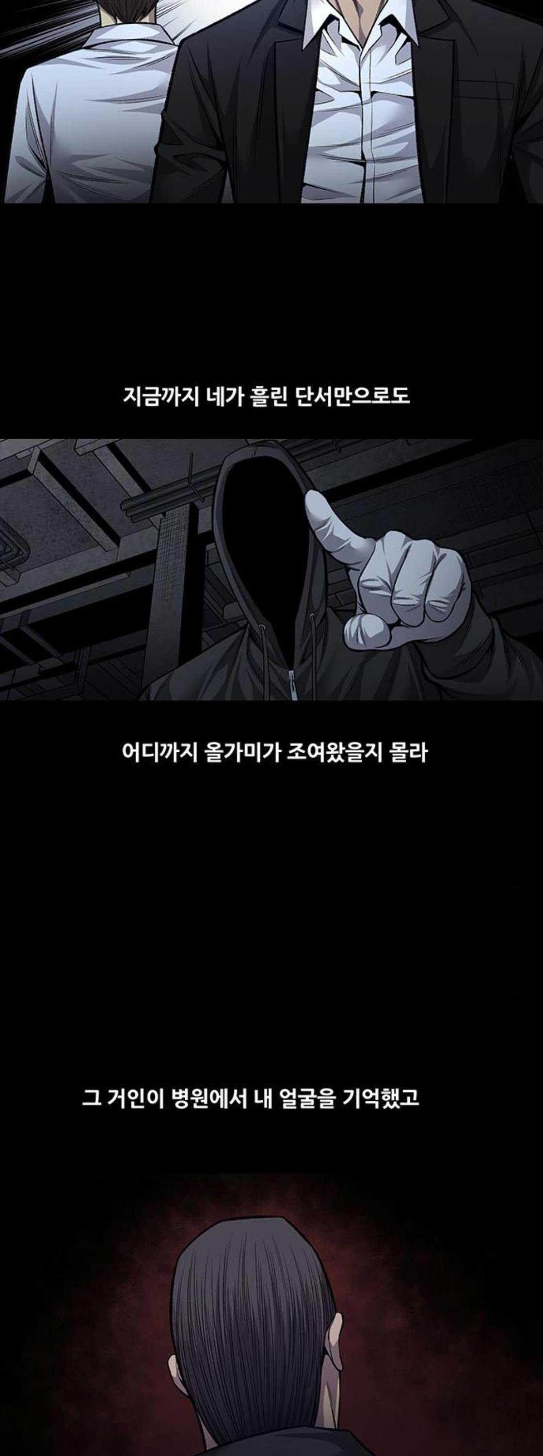 Justice (Vigilante) Ch.46 p16