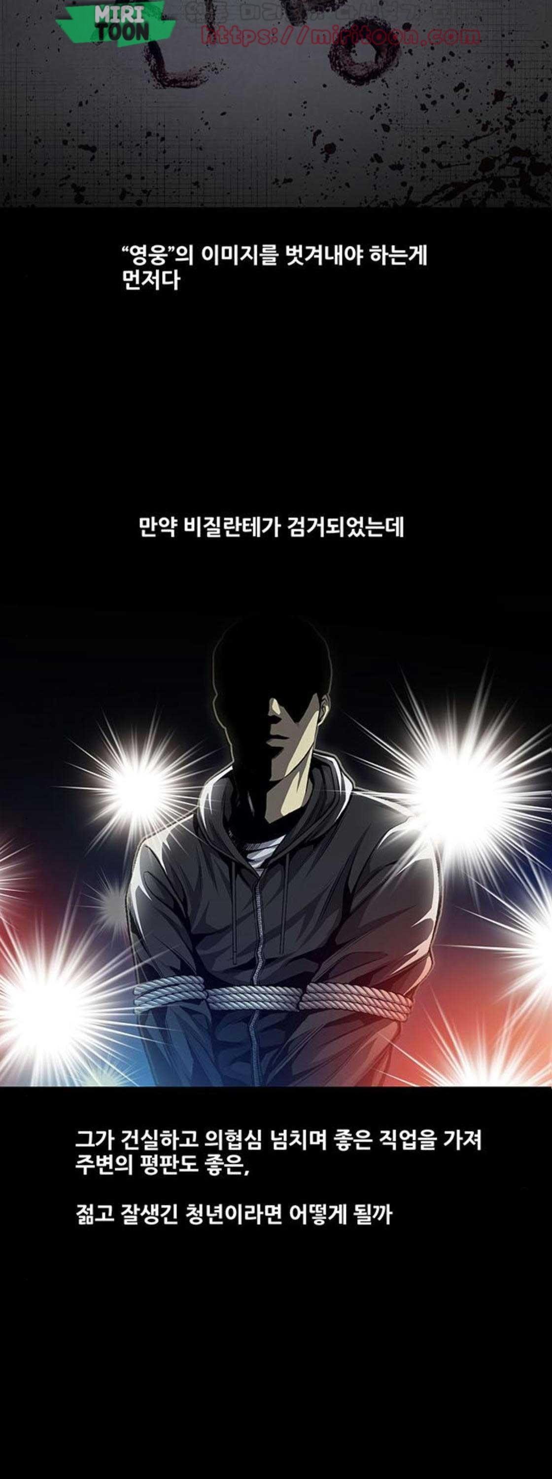 Justice (Vigilante) Ch.46 p25
