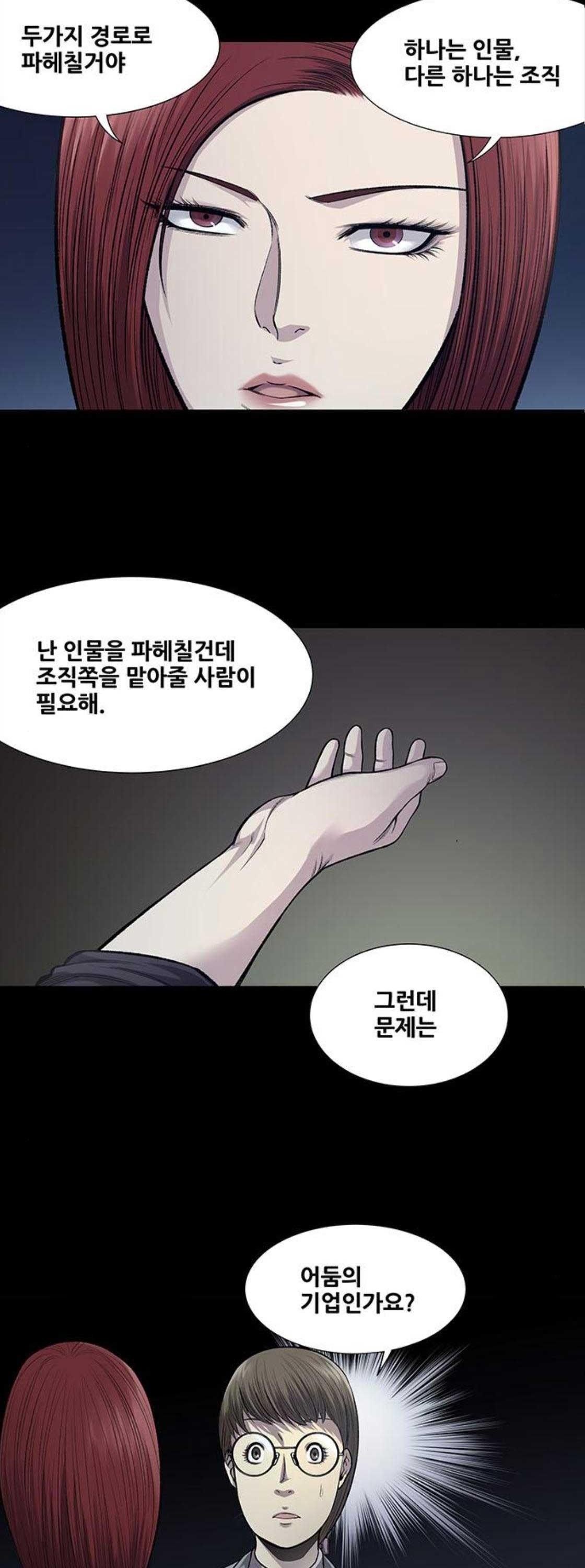 Justice (Vigilante) Ch.46 p6