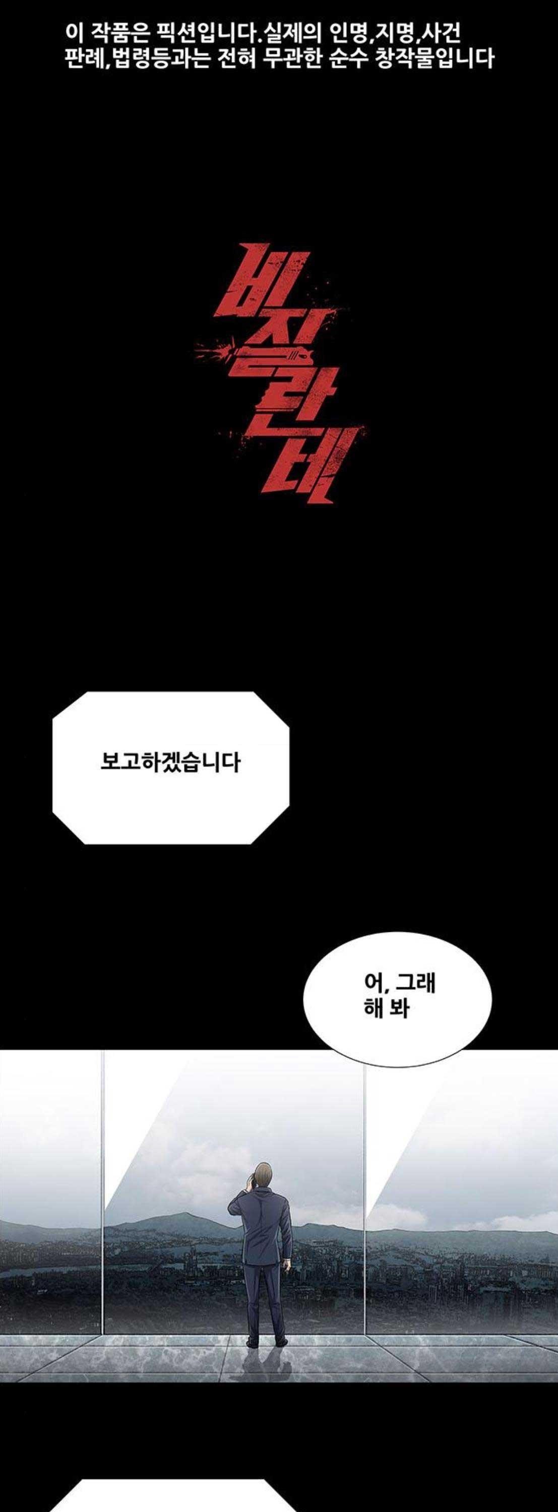 Justice (Vigilante) Ch.47 p1