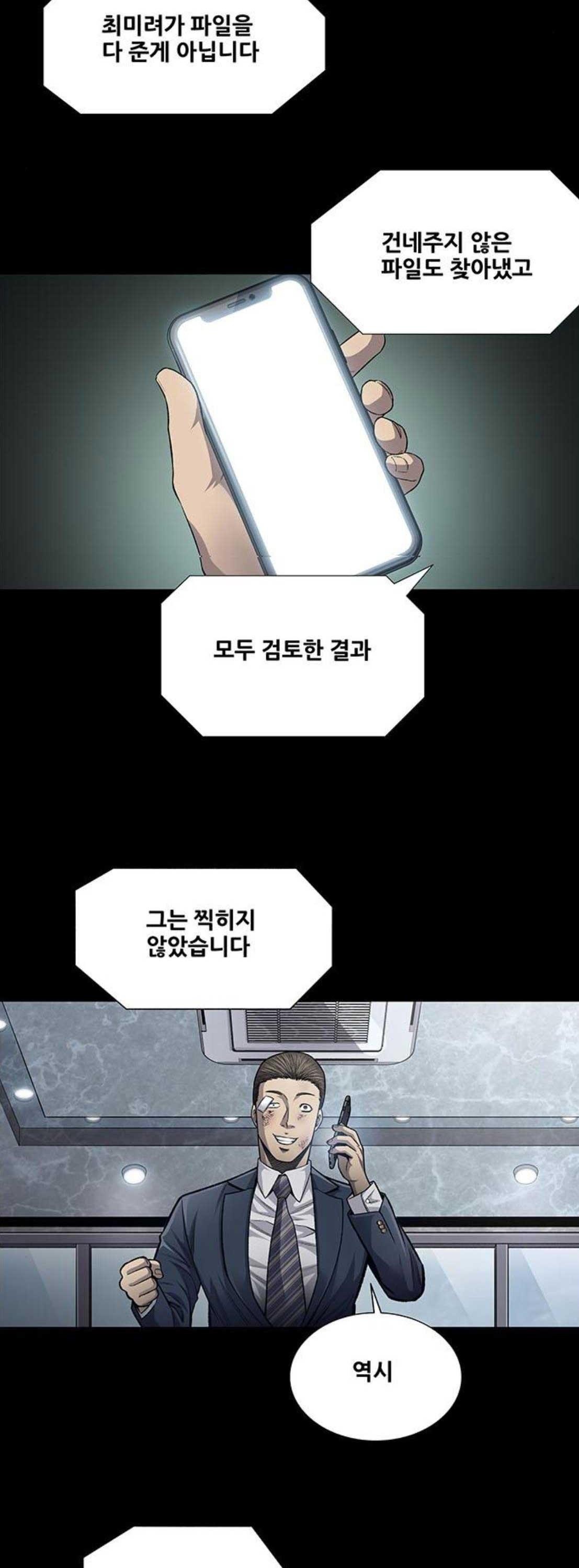 Justice (Vigilante) Ch.47 p2