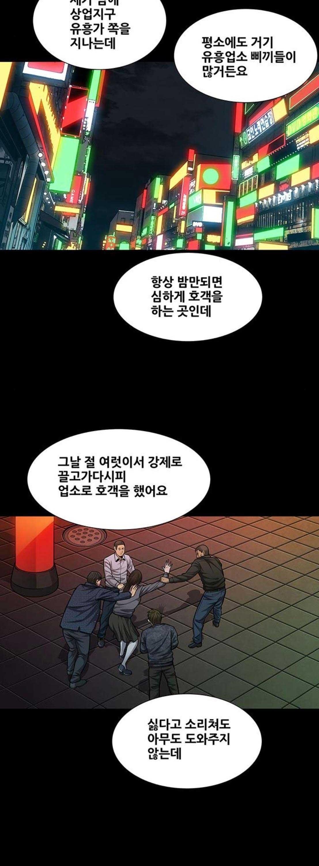 Justice (Vigilante) Ch.47 p20