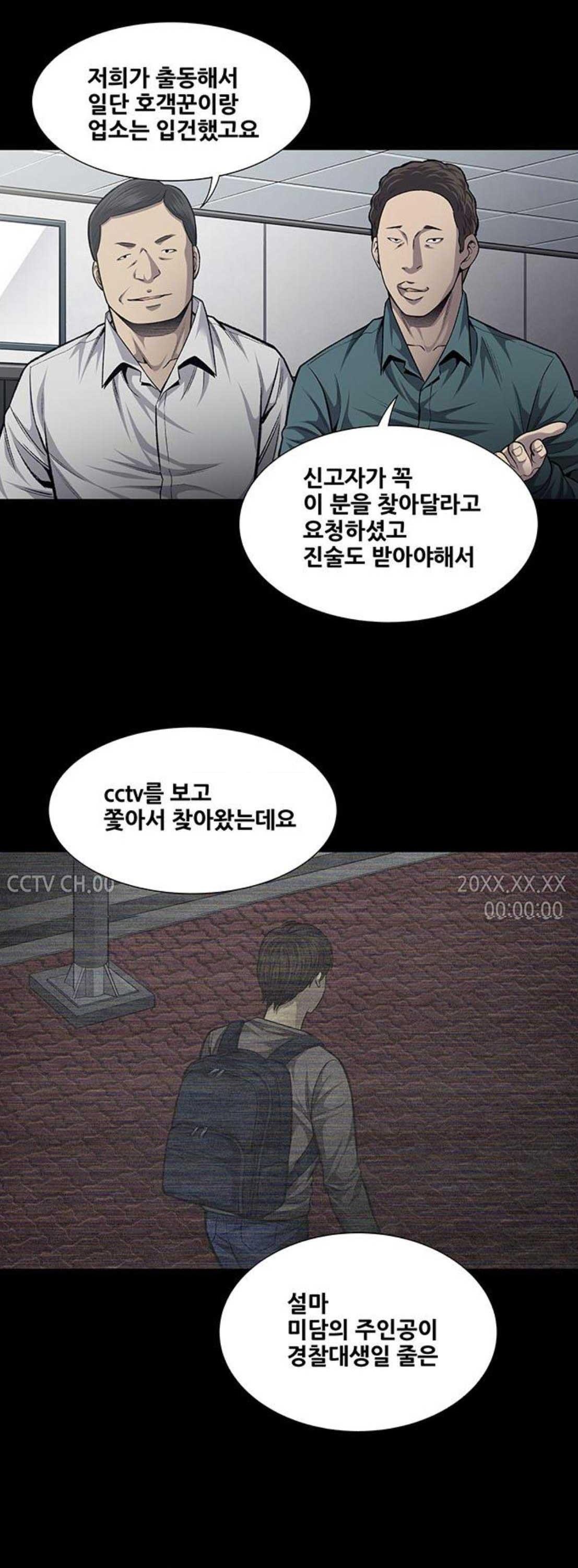 Justice (Vigilante) Ch.47 p22