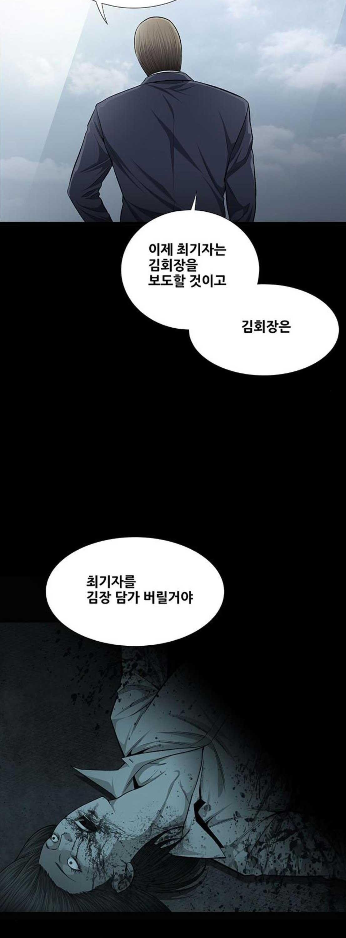 Justice (Vigilante) Ch.47 p4