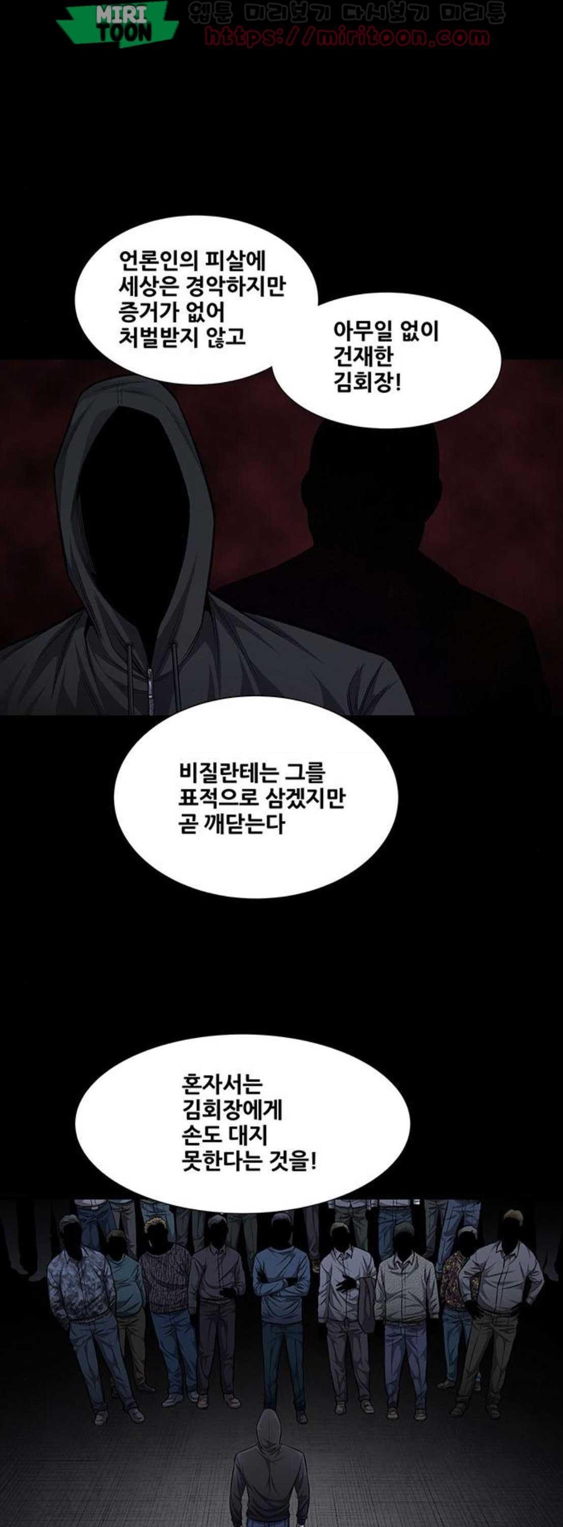 Justice (Vigilante) Ch.47 p5