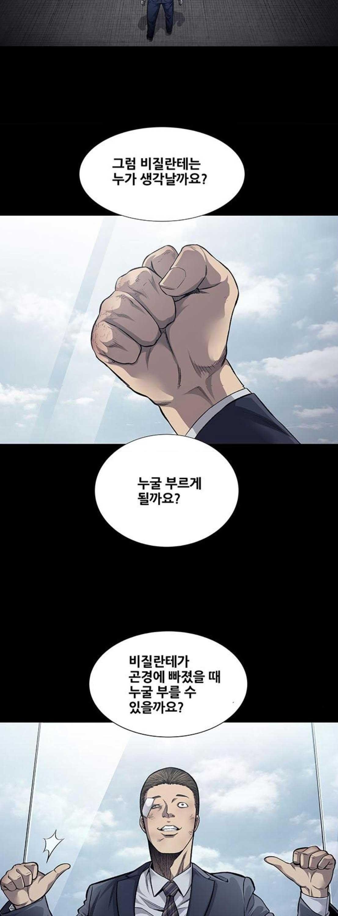 Justice (Vigilante) Ch.47 p6