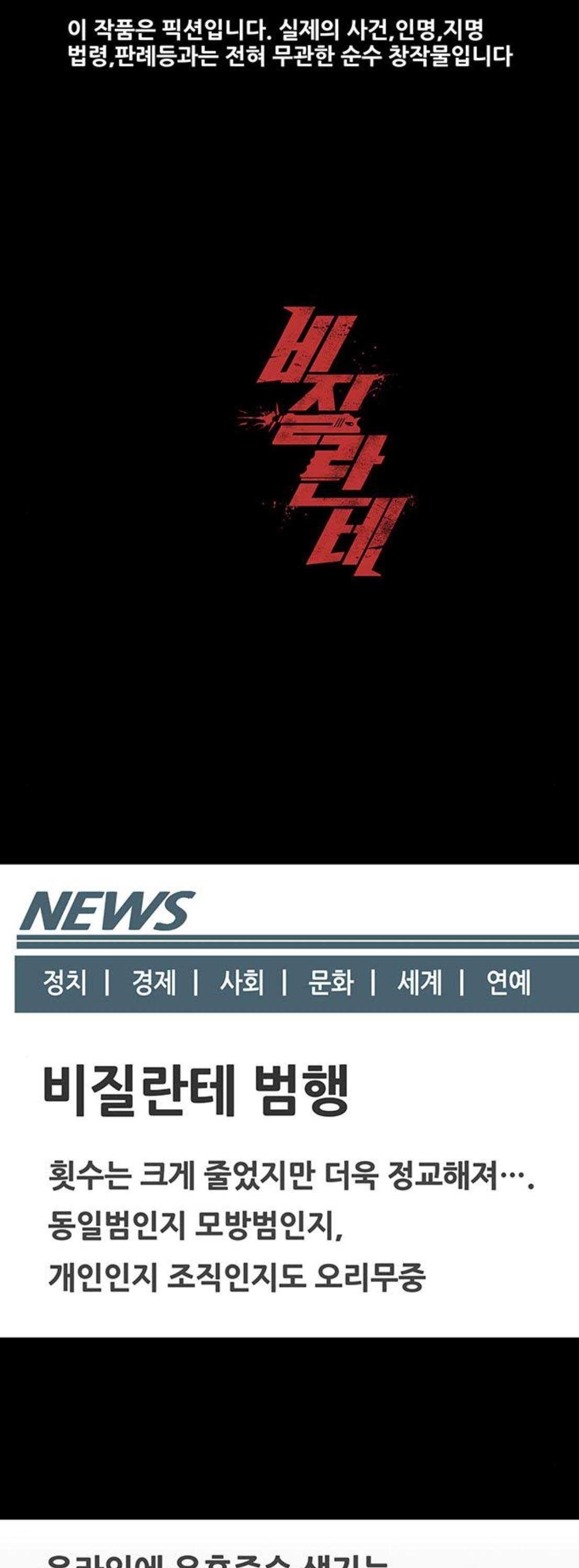 Justice (Vigilante) Ch.48 p1