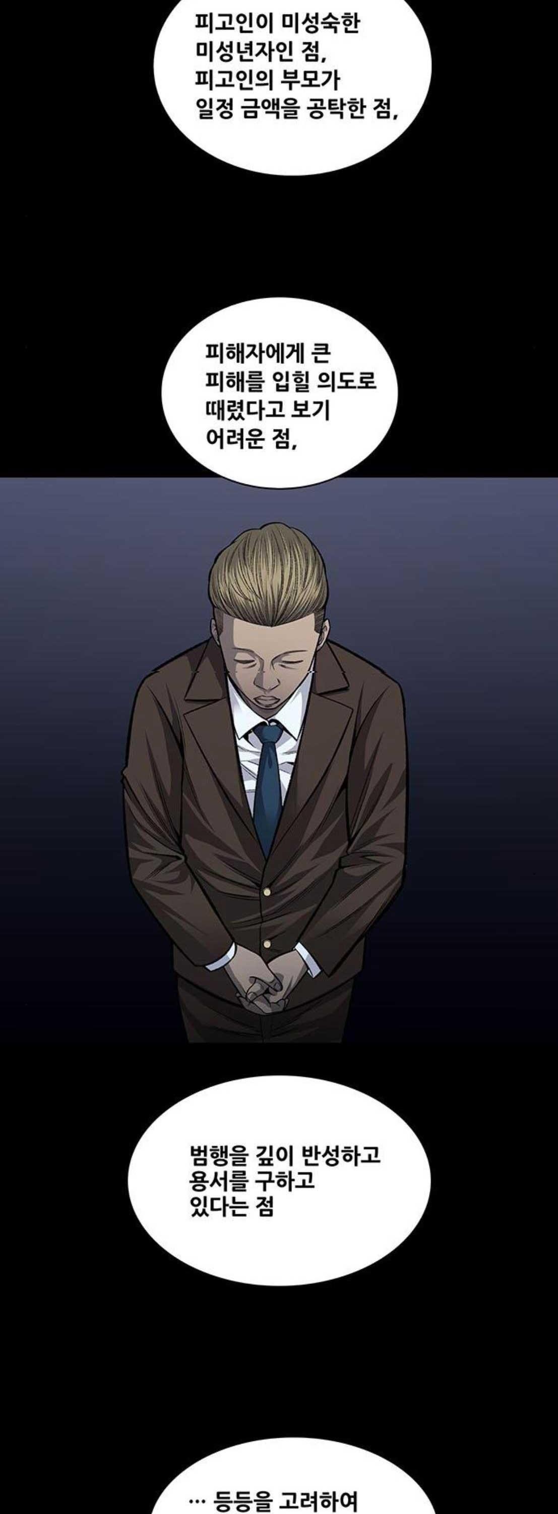 Justice (Vigilante) Ch.48 p14