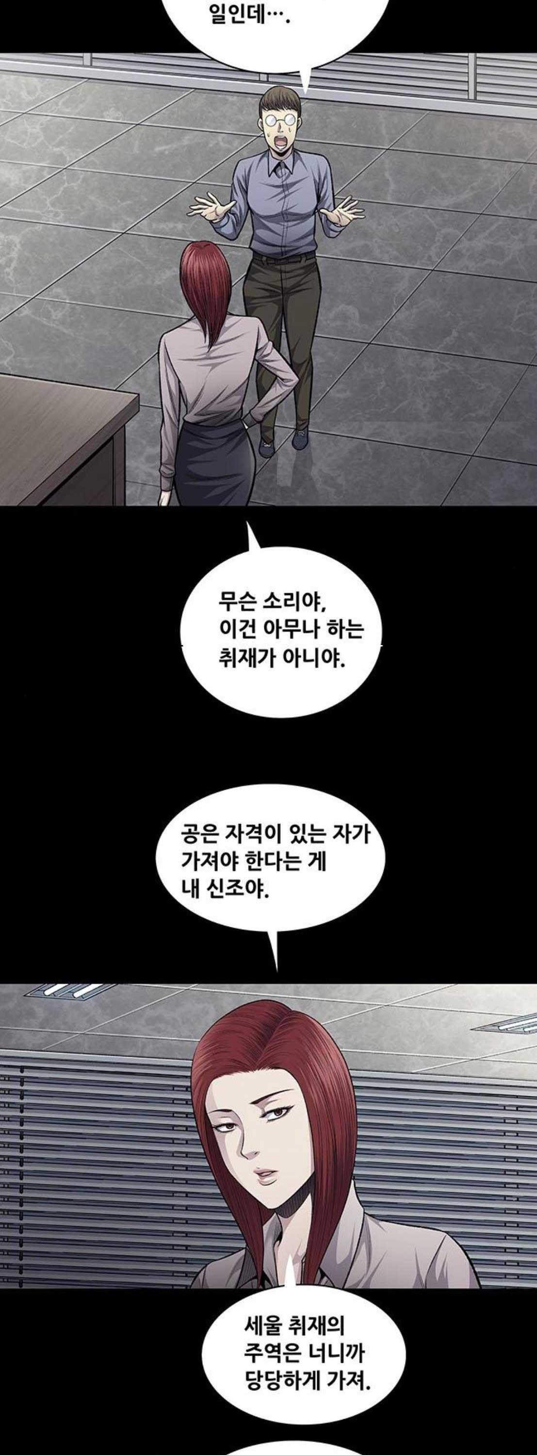 Justice (Vigilante) Ch.48 p18