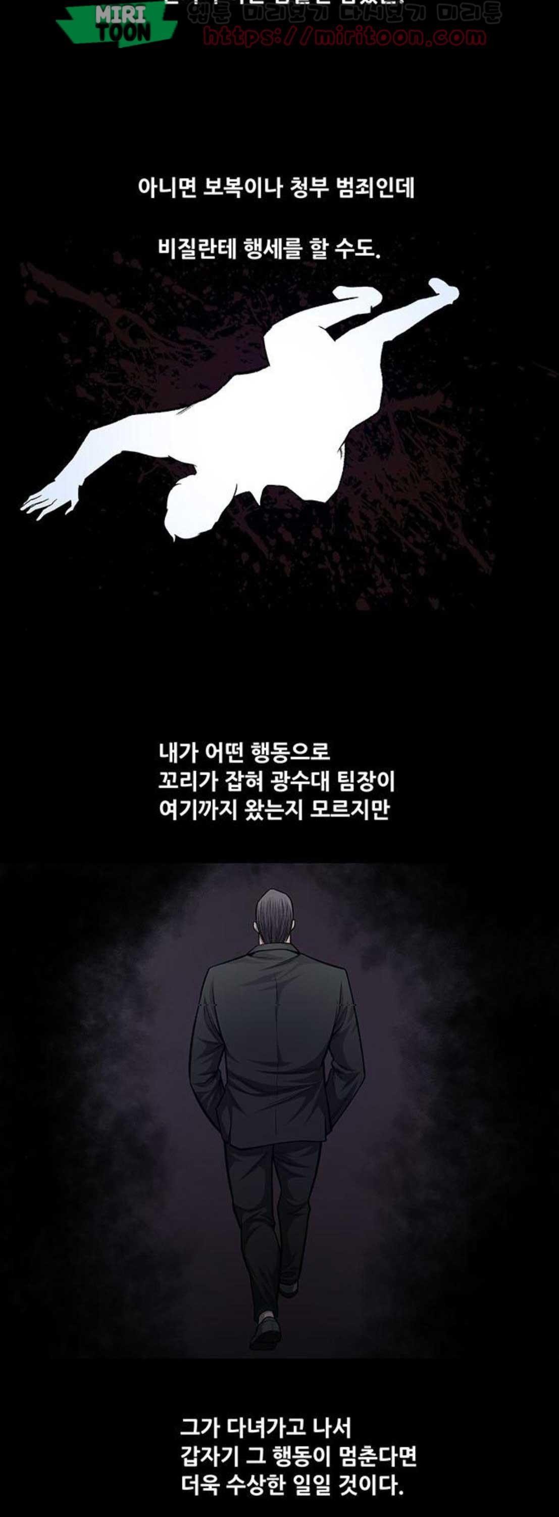 Justice (Vigilante) Ch.48 p3