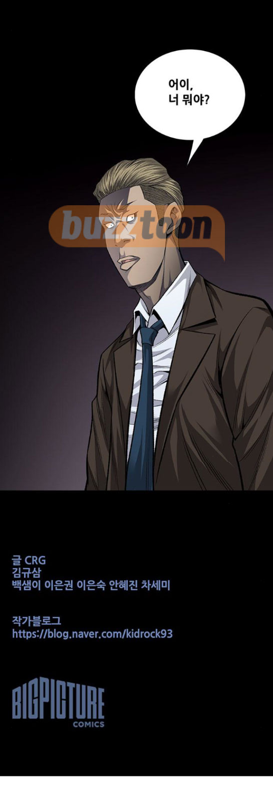 Justice (Vigilante) Ch.49 p12