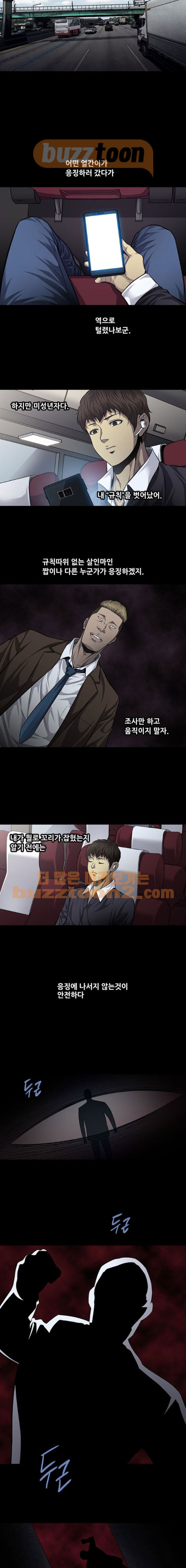 Justice (Vigilante) Ch.49 p6