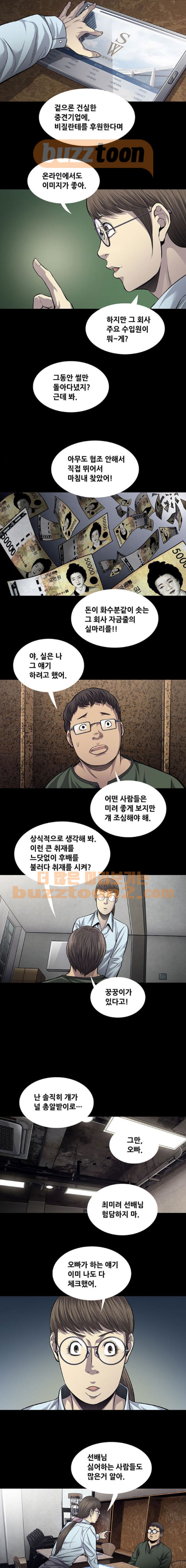 Justice (Vigilante) Ch.49 p8