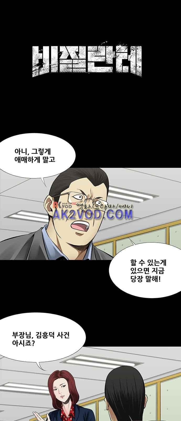 Justice (Vigilante) Ch.5 p1