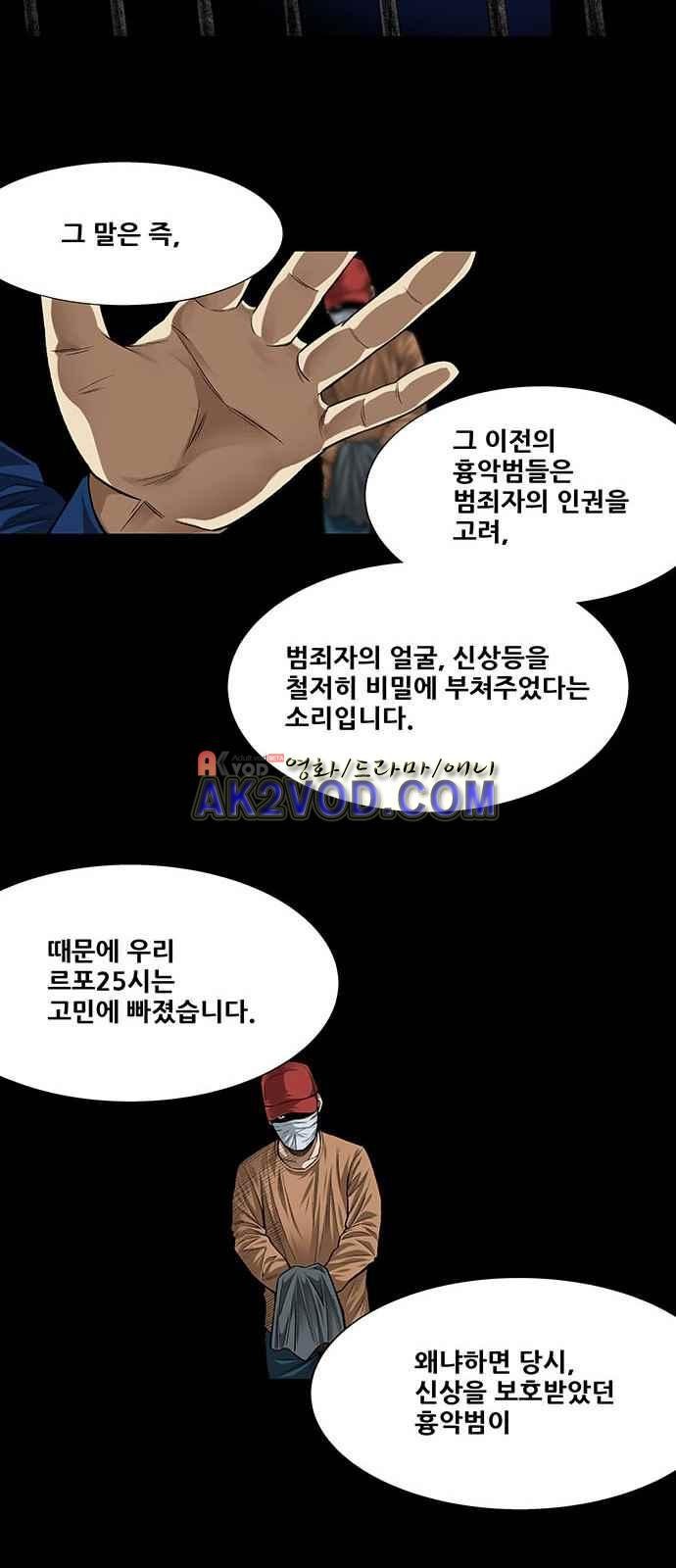 Justice (Vigilante) Ch.5 p12