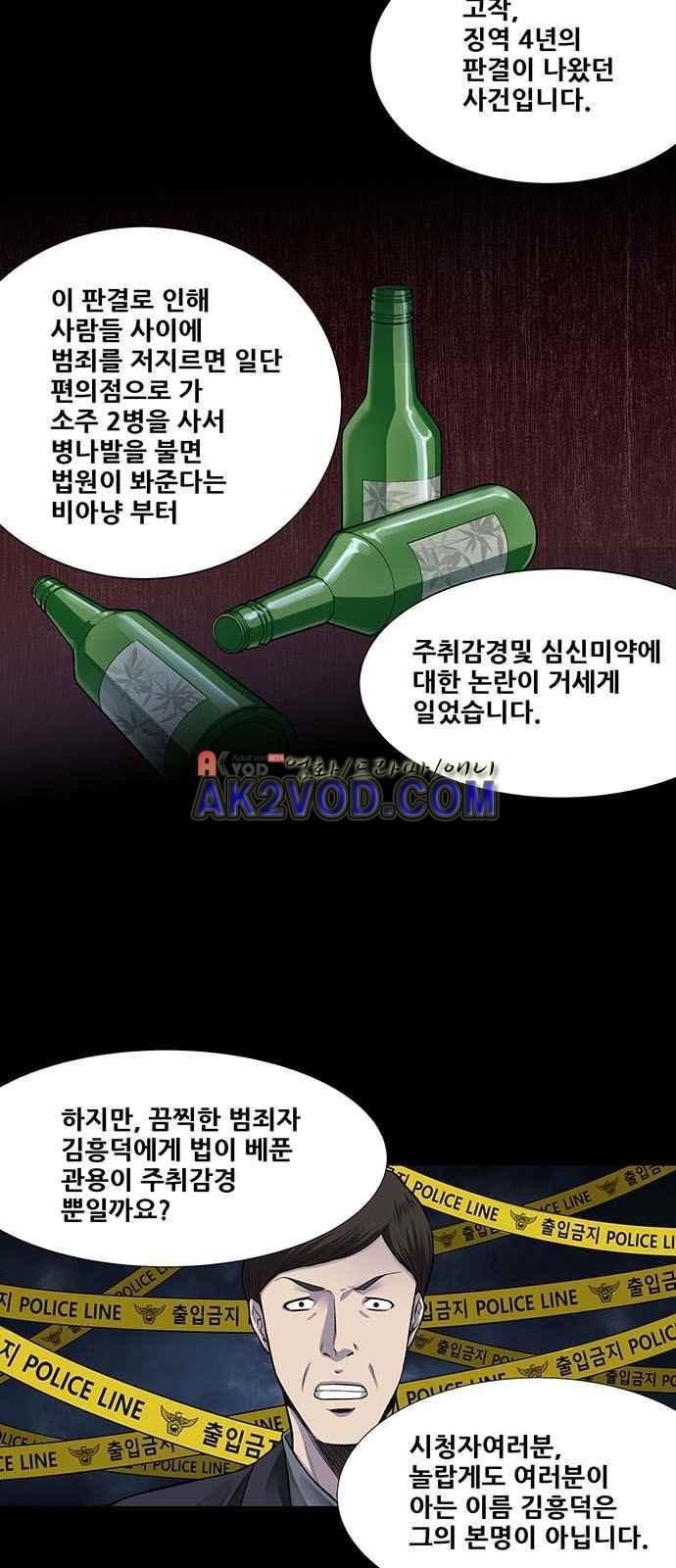Justice (Vigilante) Ch.5 p16