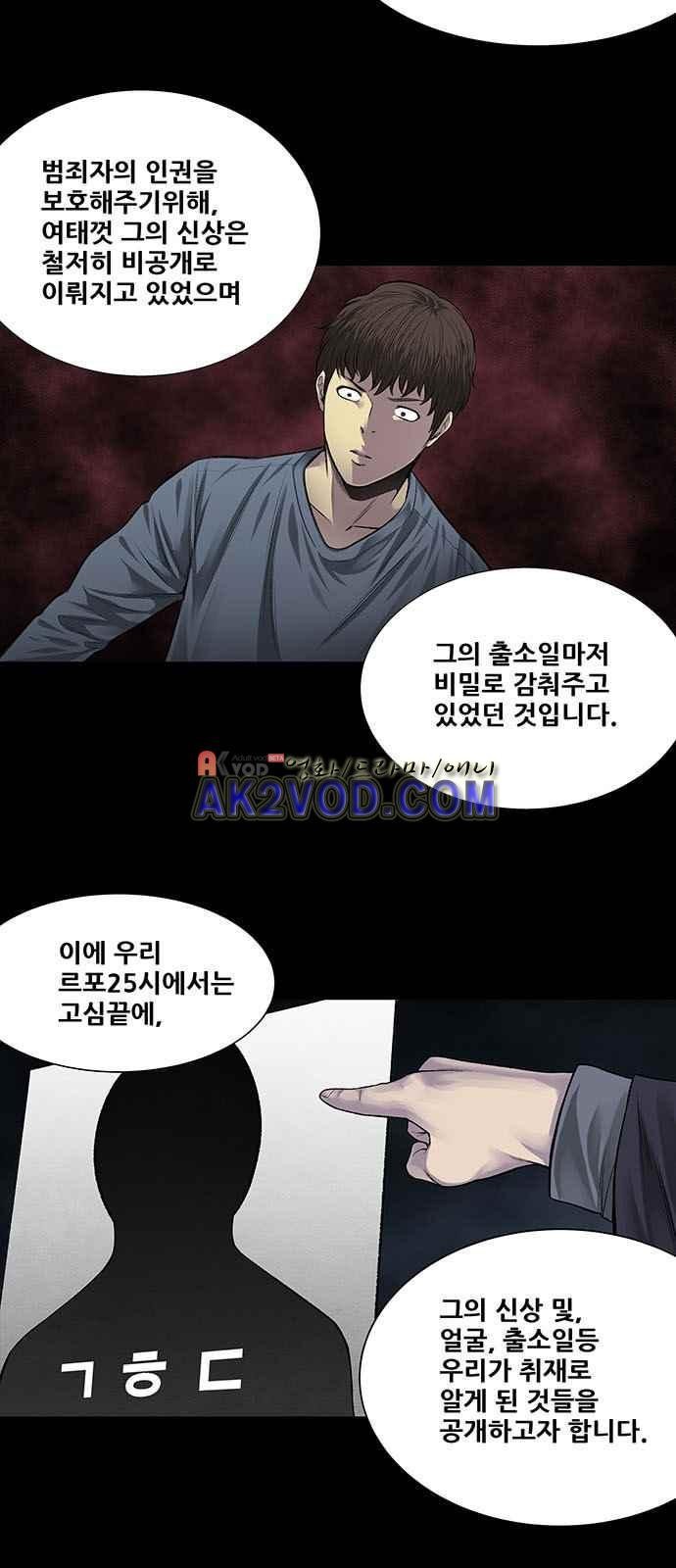 Justice (Vigilante) Ch.5 p17