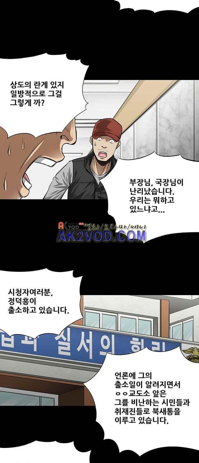 Justice (Vigilante) Ch.5 p21