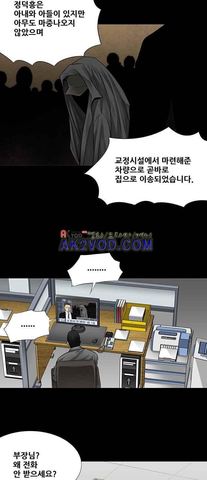 Justice (Vigilante) Ch.5 p22